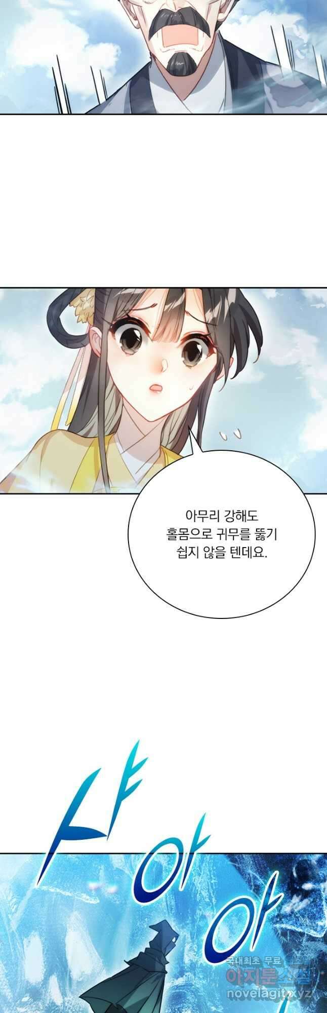 학사신공 208화 8