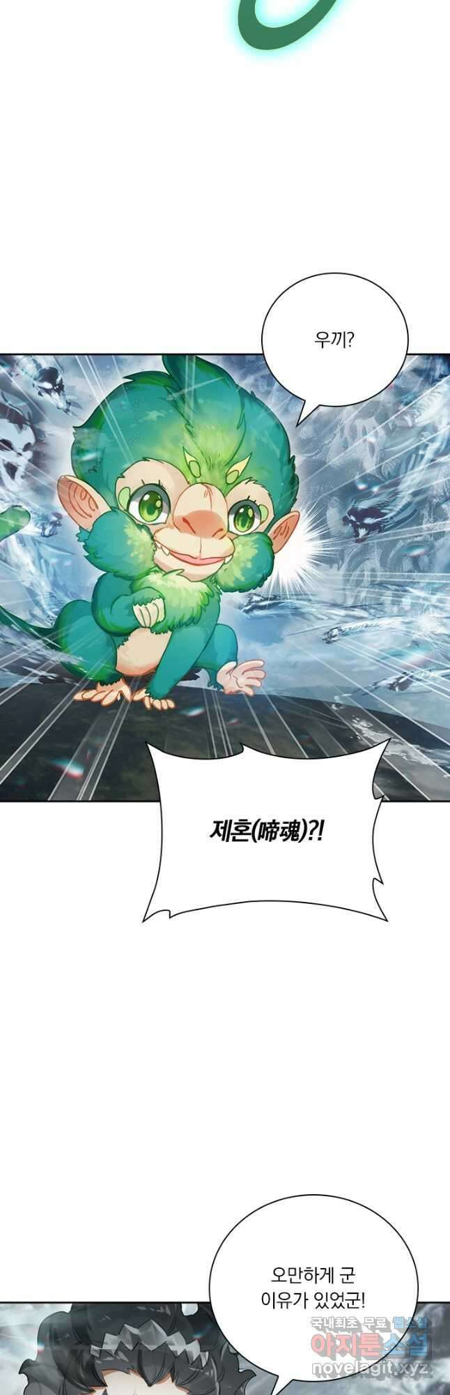 학사신공 208화 12
