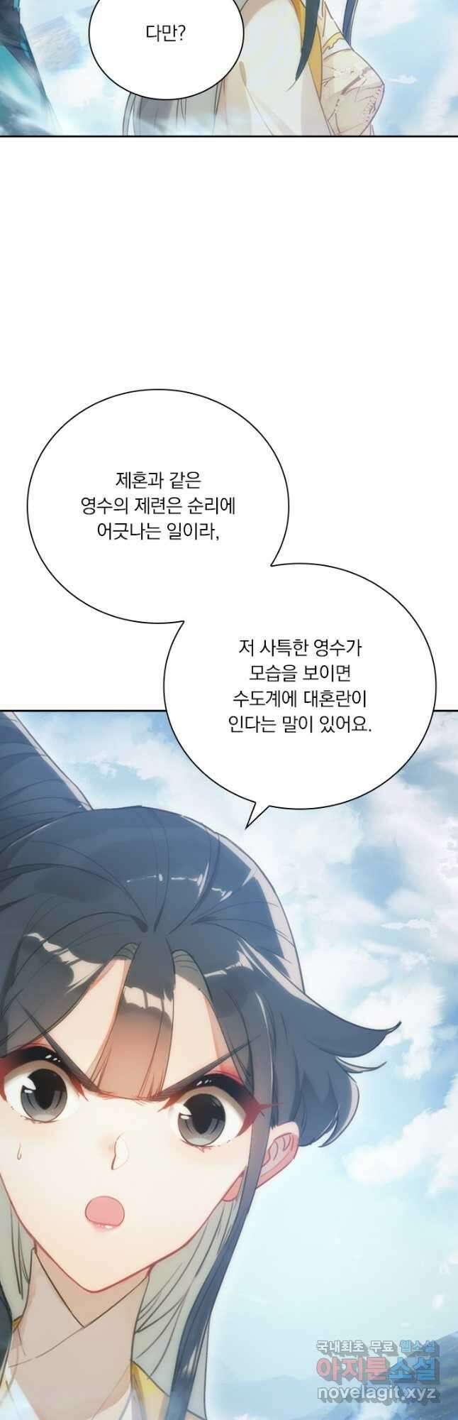 학사신공 208화 16