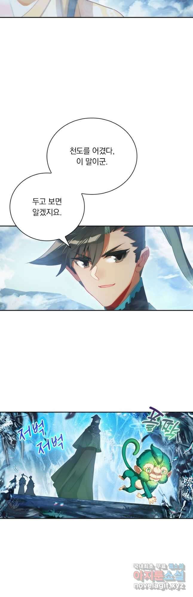 학사신공 208화 17