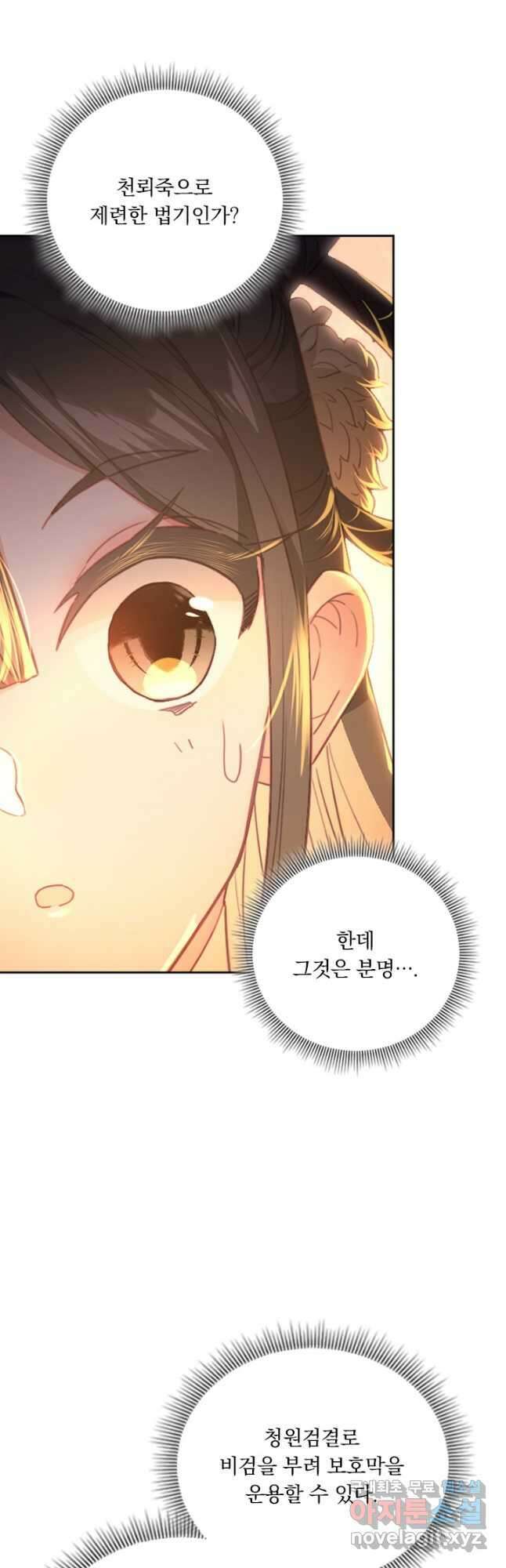 학사신공 208화 25