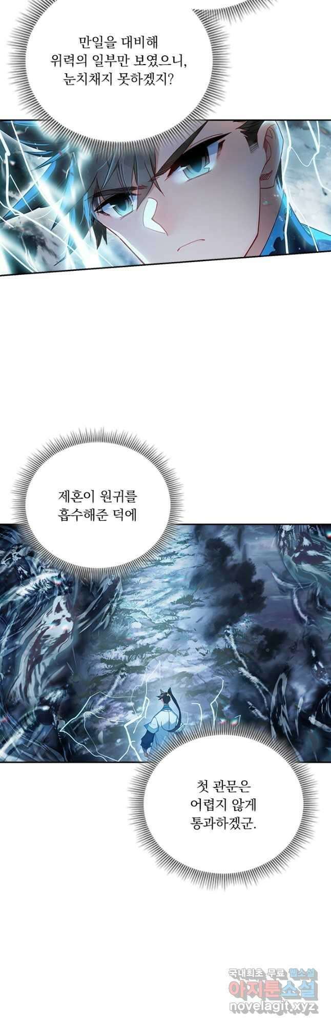 학사신공 208화 26