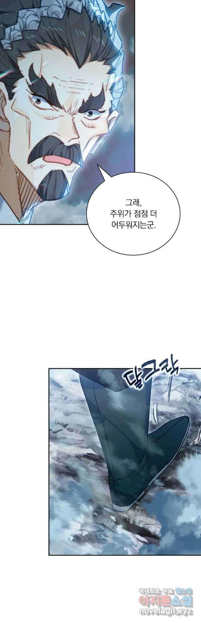학사신공 208화 29
