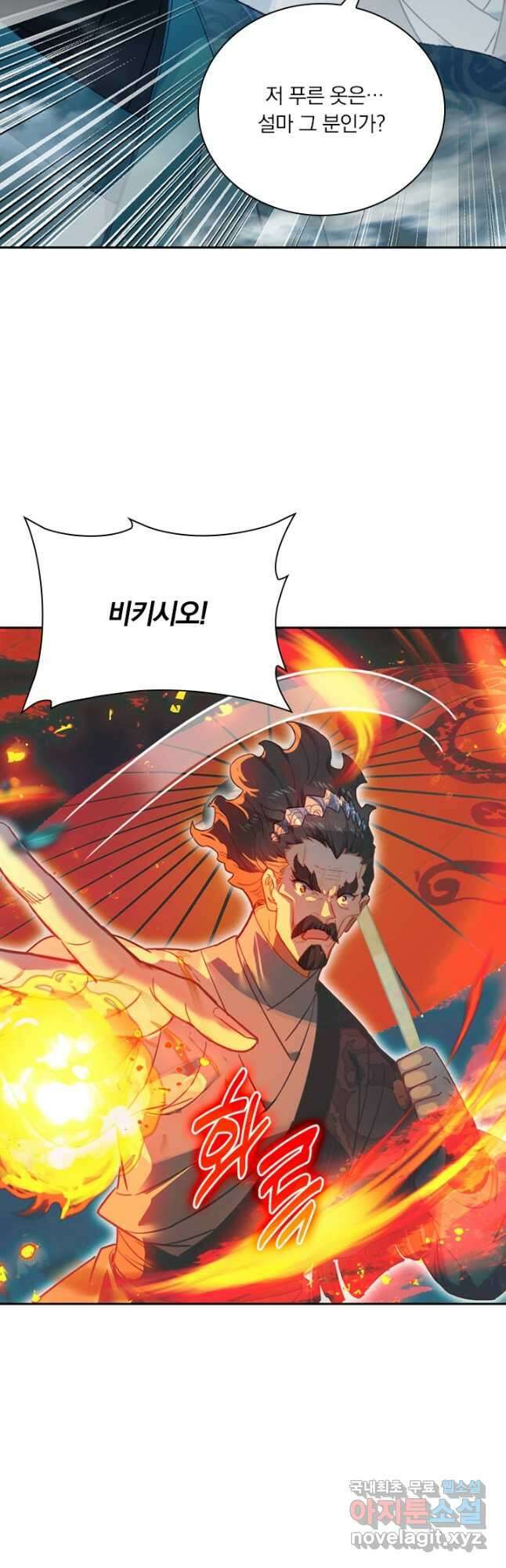 학사신공 208화 33