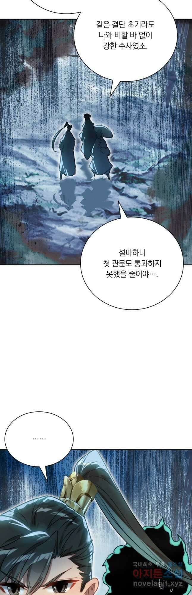 학사신공 208화 37