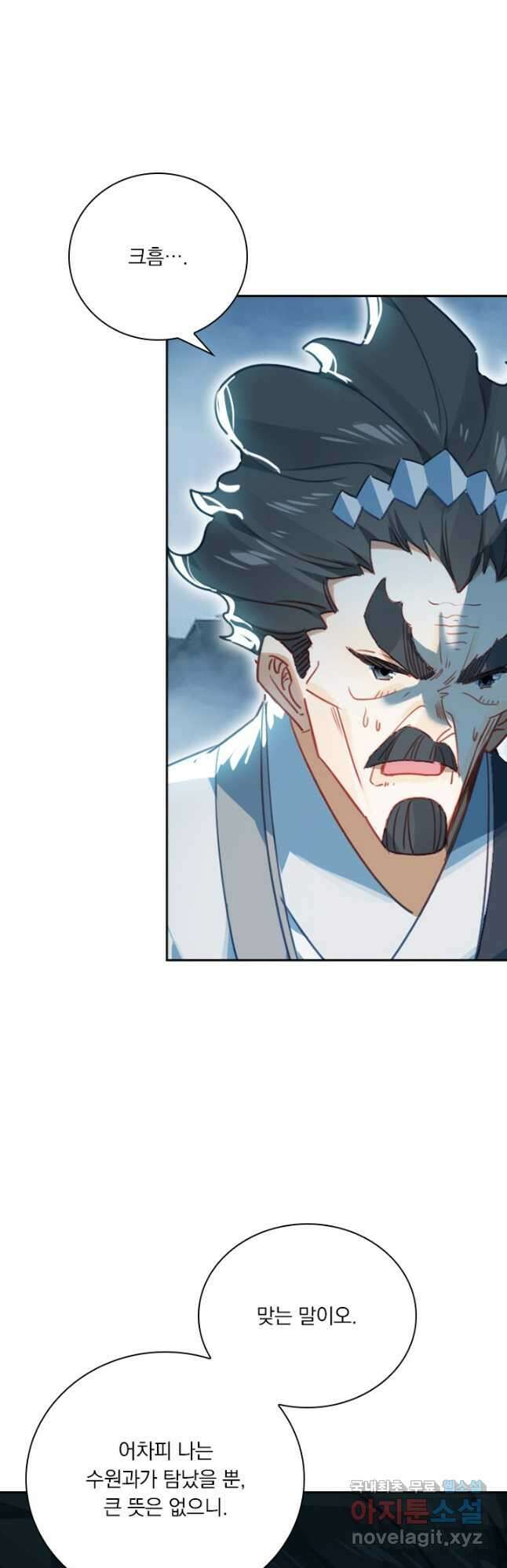 학사신공 208화 40
