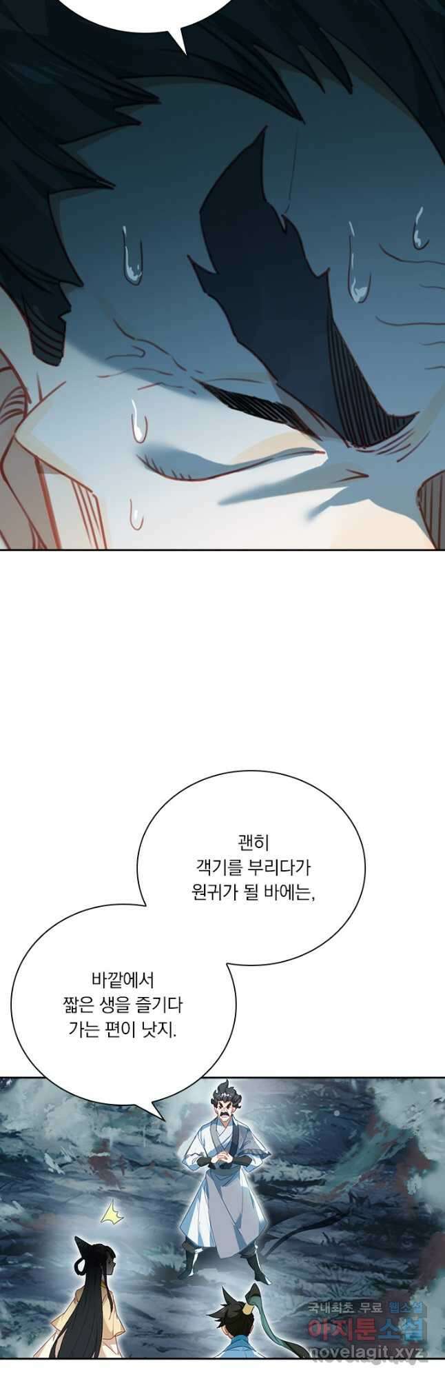 학사신공 208화 41
