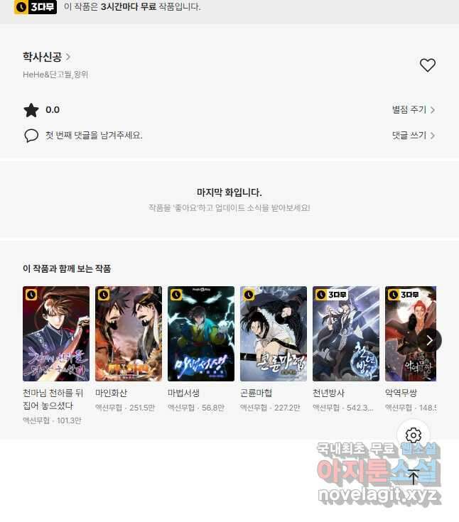 학사신공 208화 44