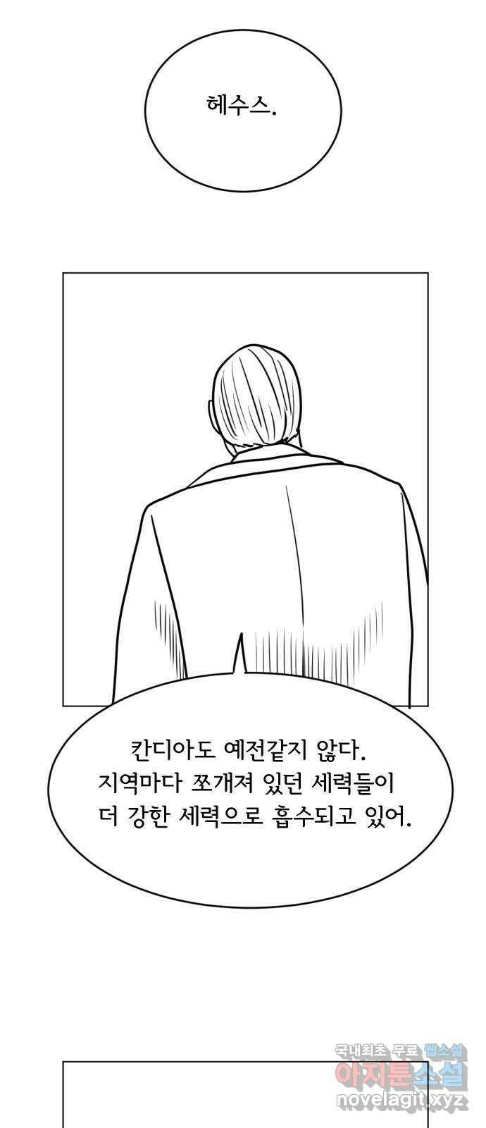 헤수스 - 케찰코아틀 5화 1