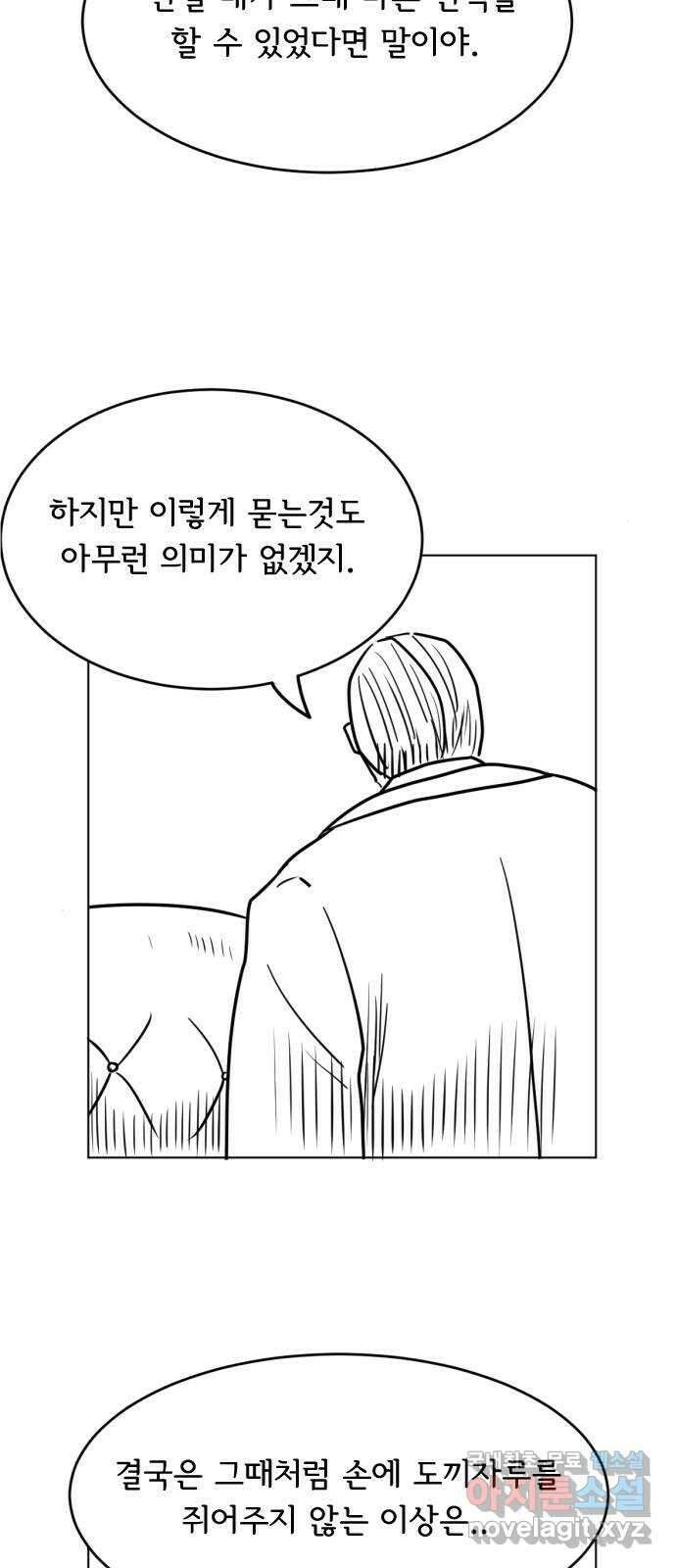 헤수스 - 케찰코아틀 5화 8