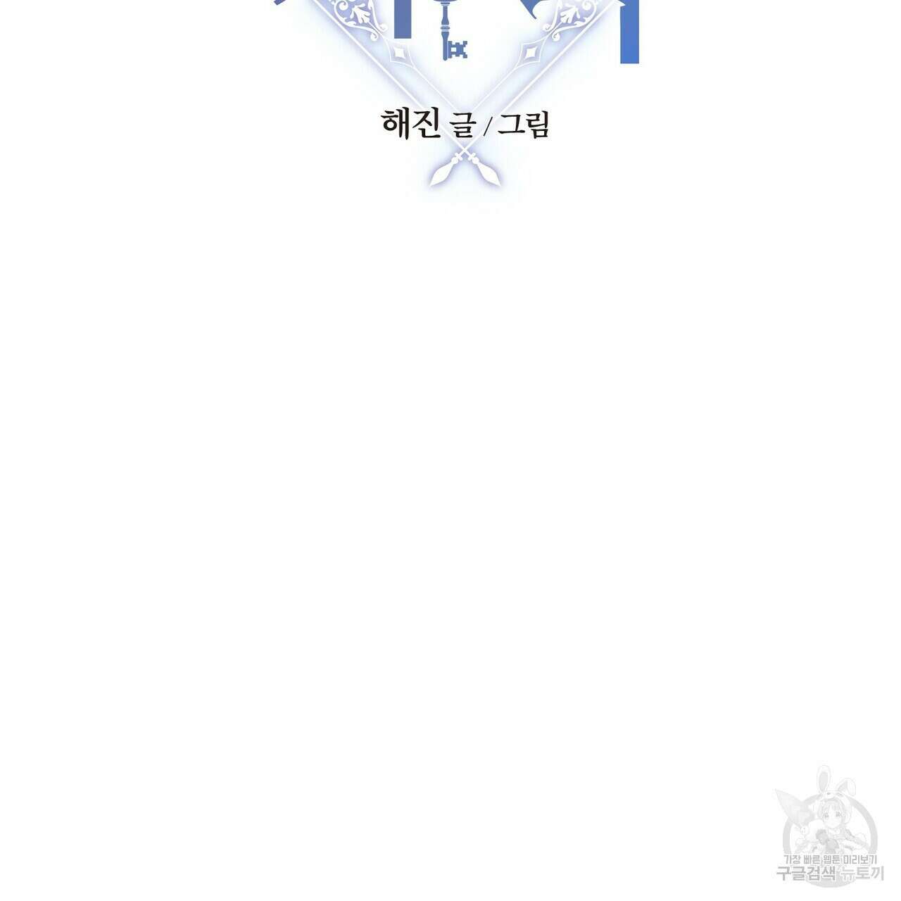영원한 계약 54화 2