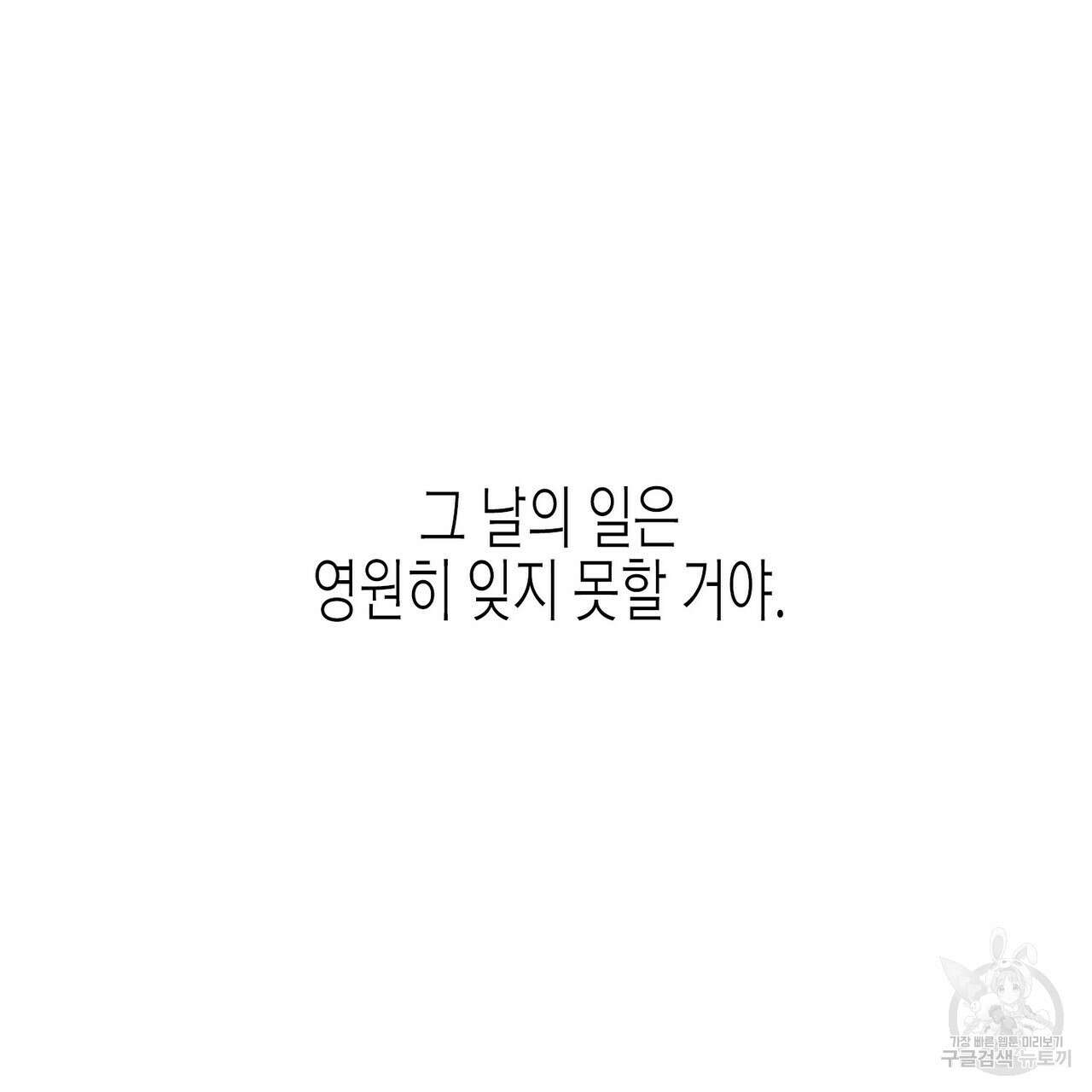 영원한 계약 54화 3
