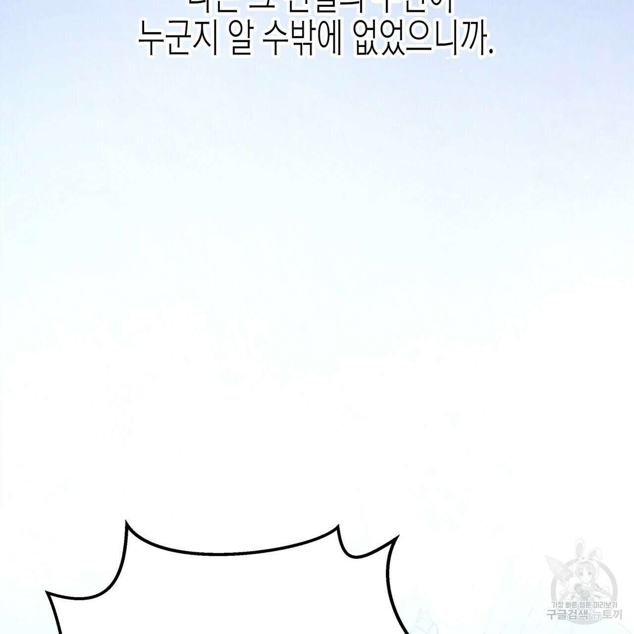 영원한 계약 54화 13