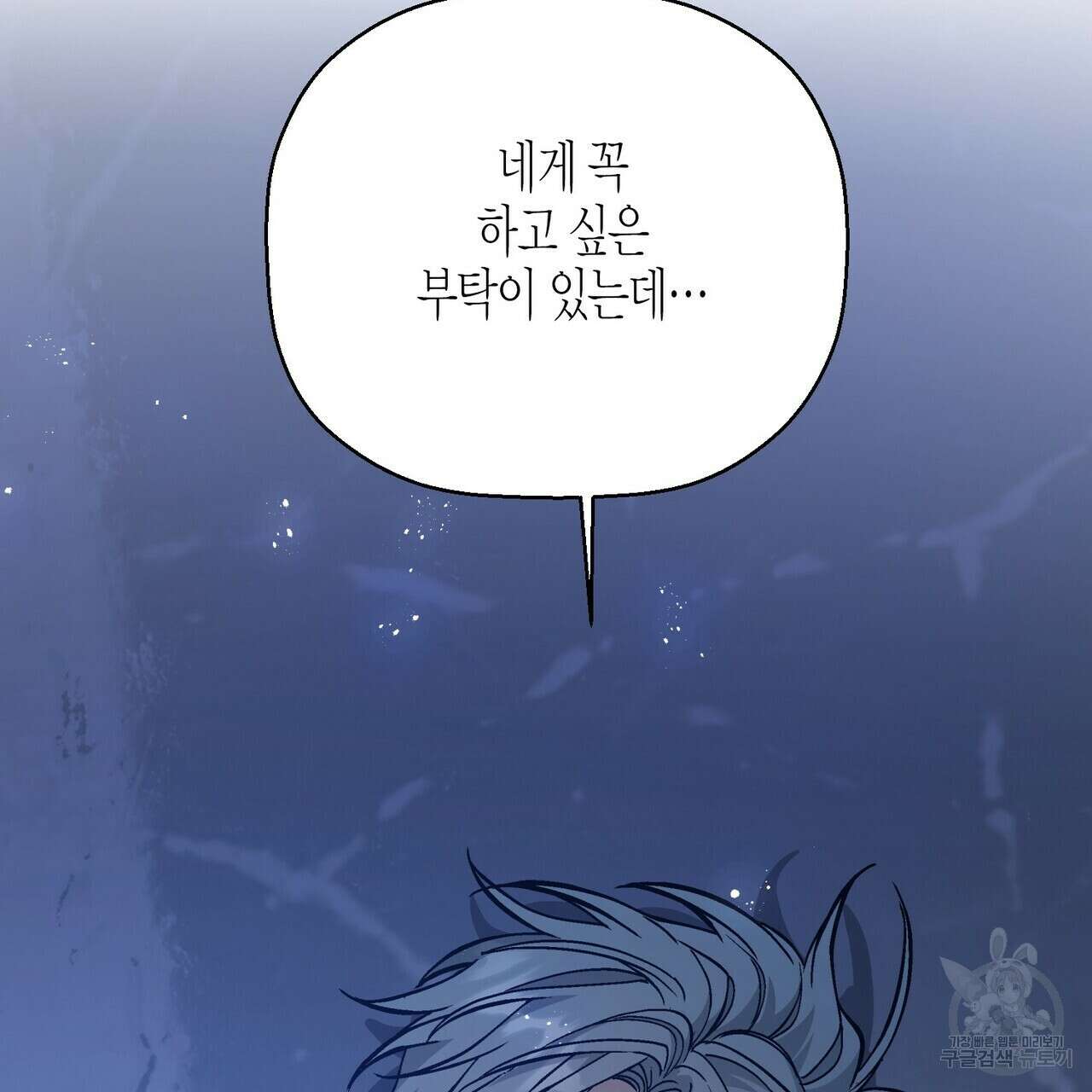 영원한 계약 54화 22