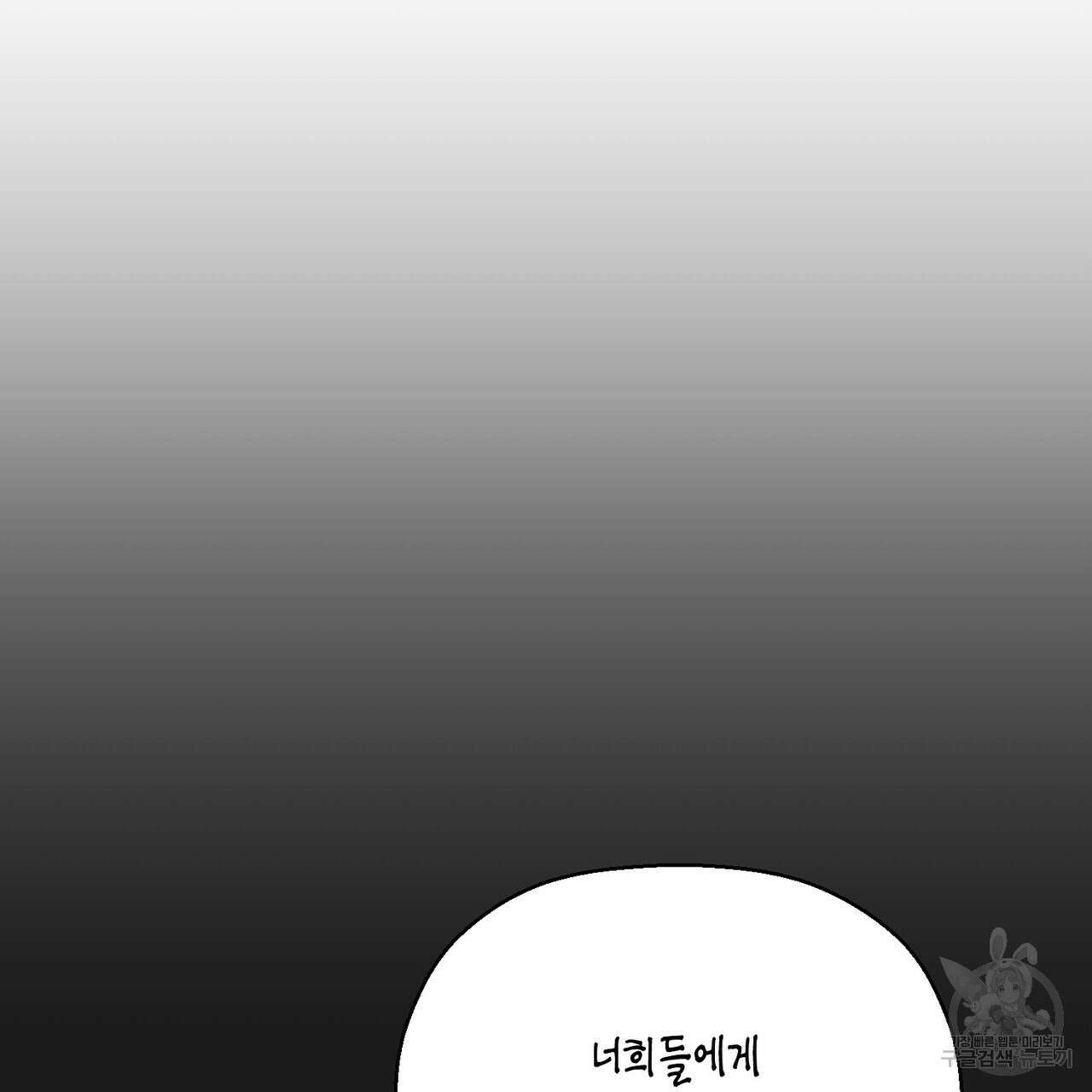 영원한 계약 54화 26