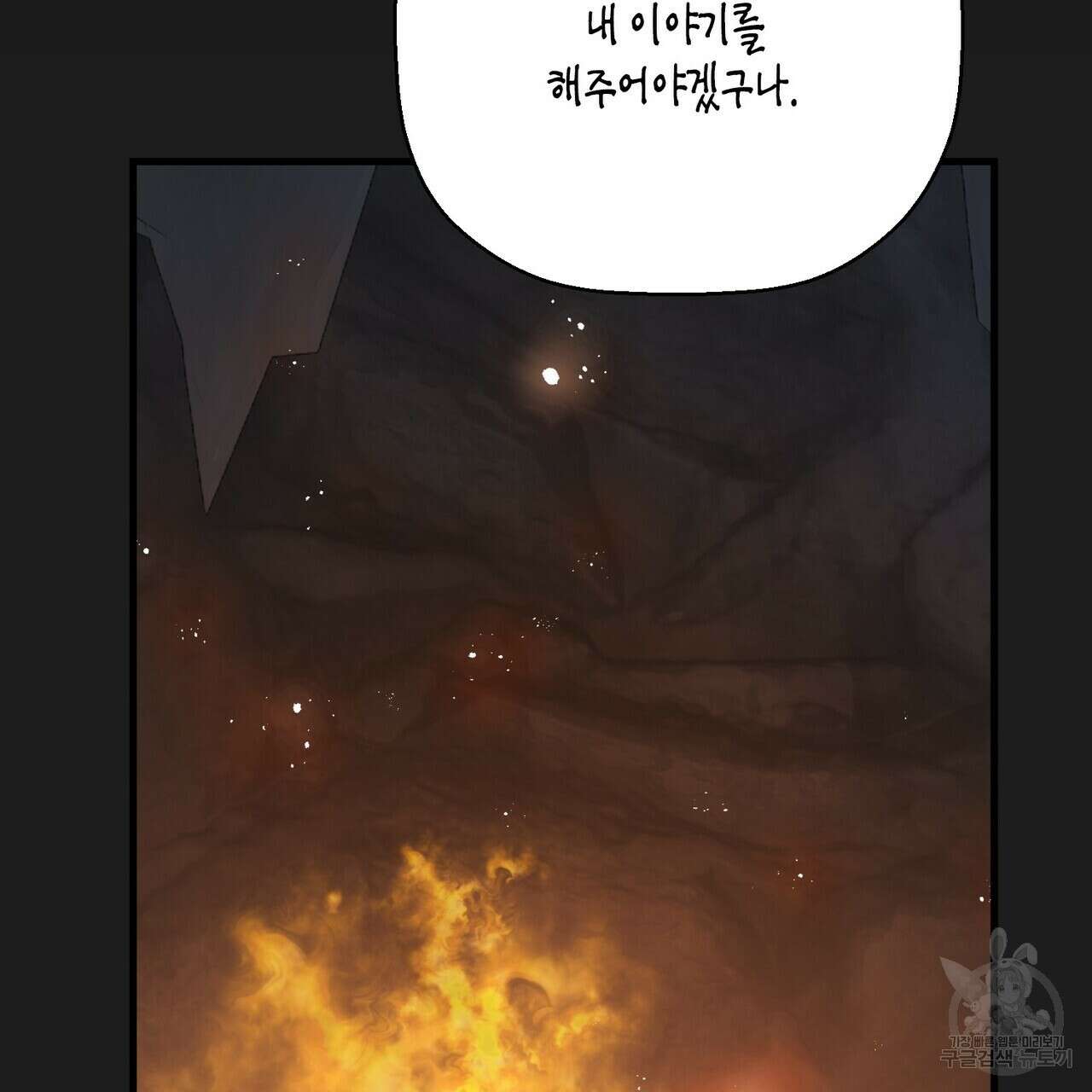 영원한 계약 54화 27