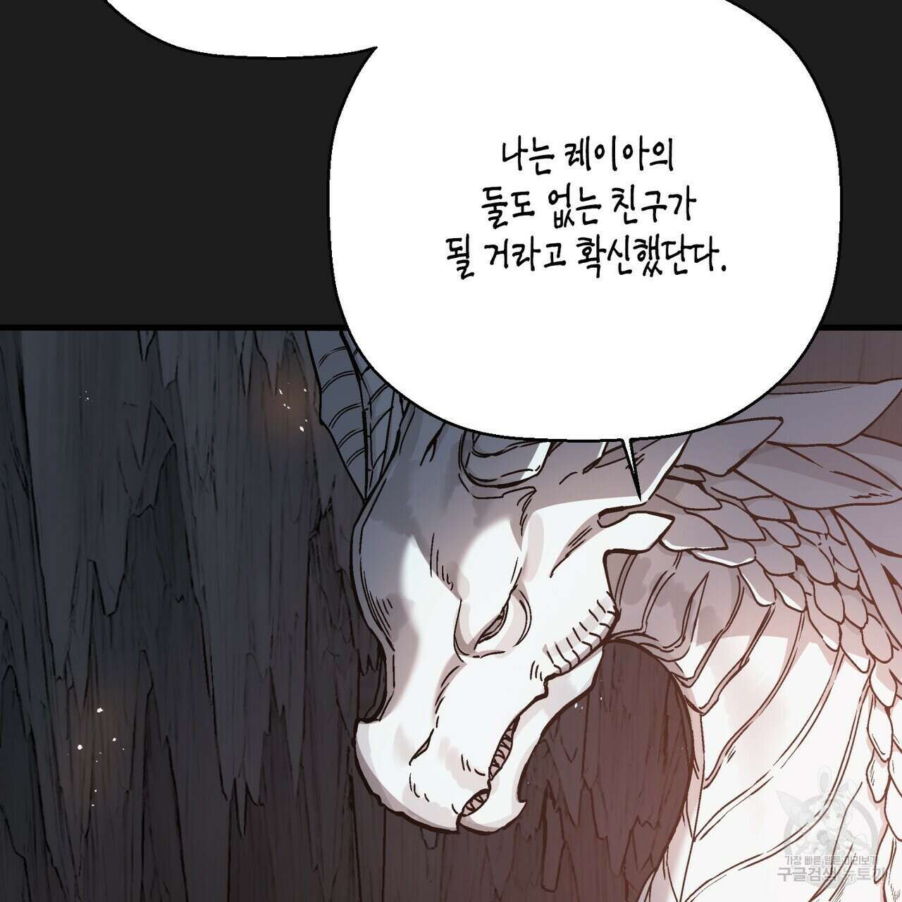 영원한 계약 54화 30