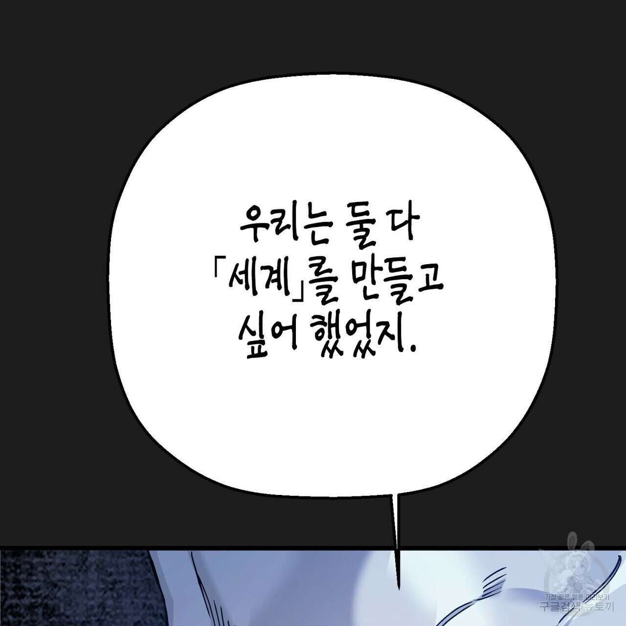 영원한 계약 54화 33