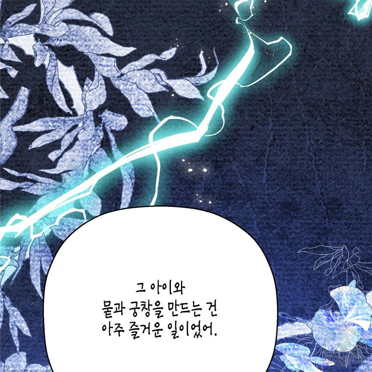 영원한 계약 54화 35