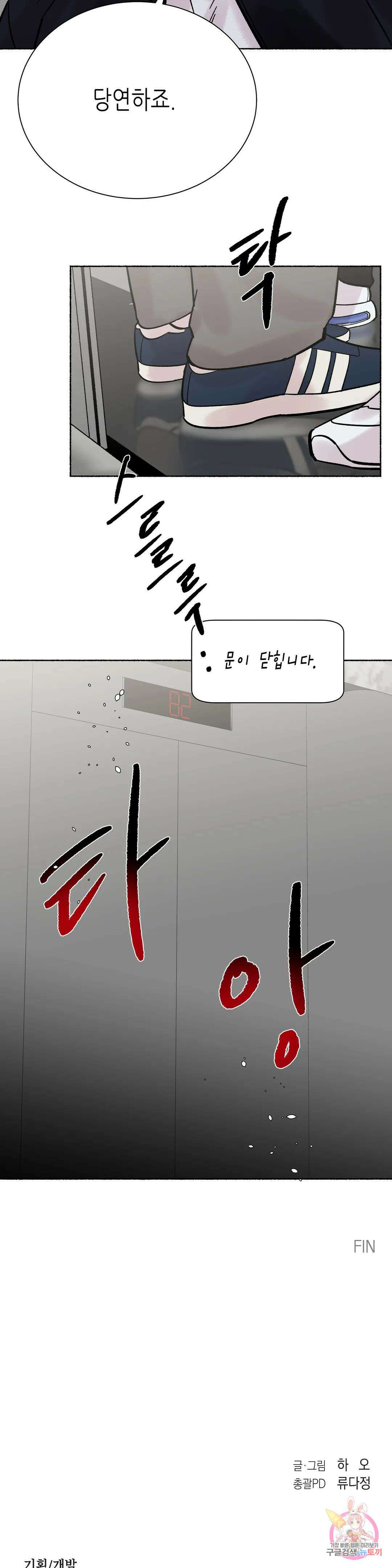 성인 BL 단편 콜렉션 시즌 2 ~Yellow Boyz~ 2화 하오 - 엘리베이터 (2) 40