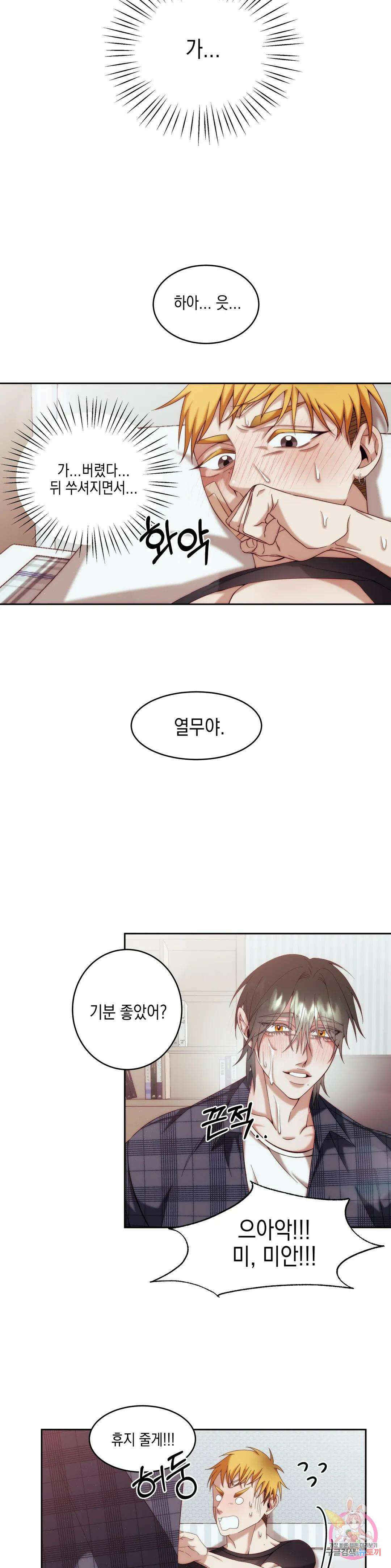 성인 BL 단편 콜렉션 시즌 2 ~Yellow Boyz~ 10화 티김 - Pineapple (3) 7