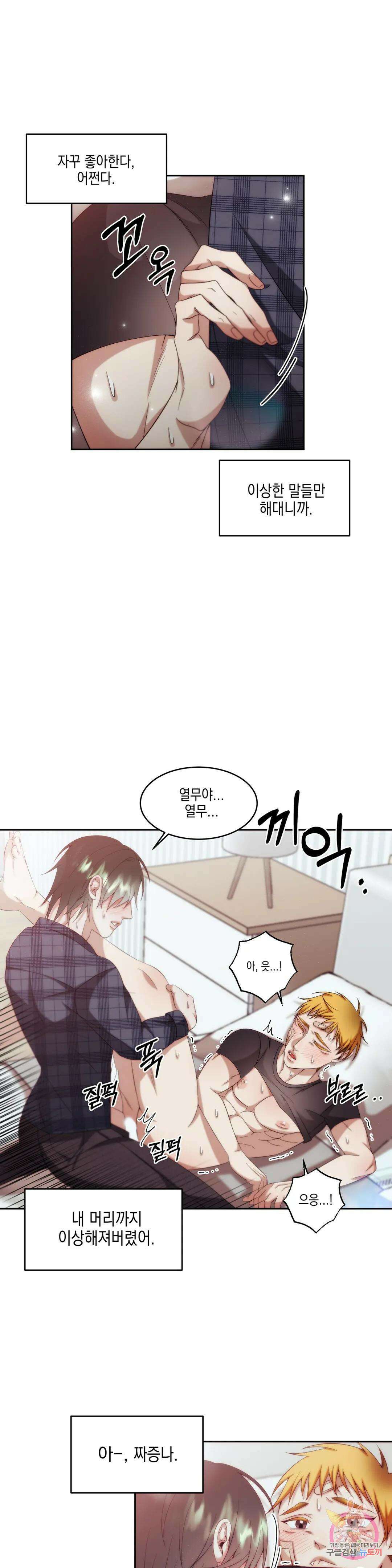 성인 BL 단편 콜렉션 시즌 2 ~Yellow Boyz~ 10화 티김 - Pineapple (3) 17