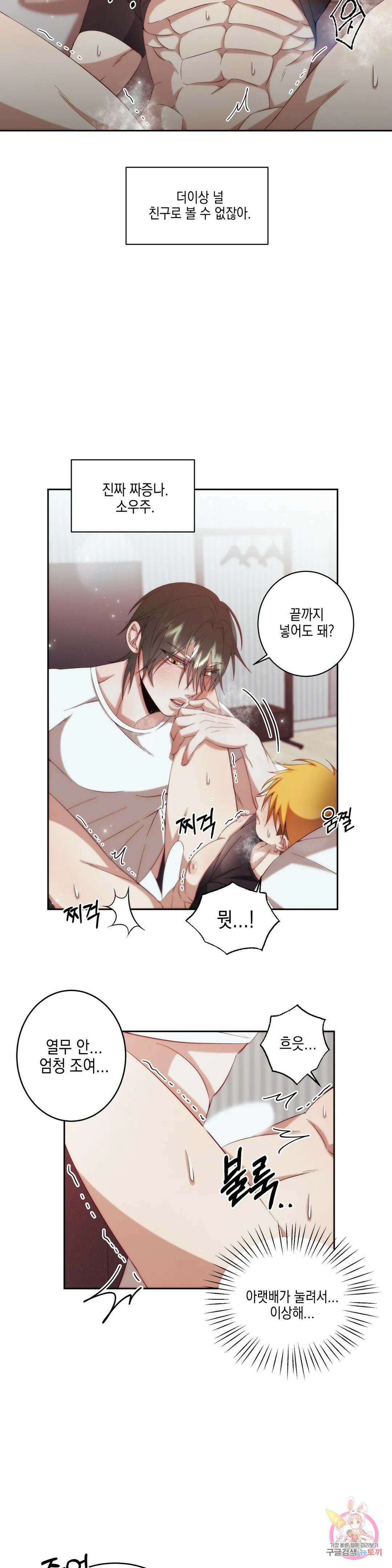 성인 BL 단편 콜렉션 시즌 2 ~Yellow Boyz~ 10화 티김 - Pineapple (3) 21