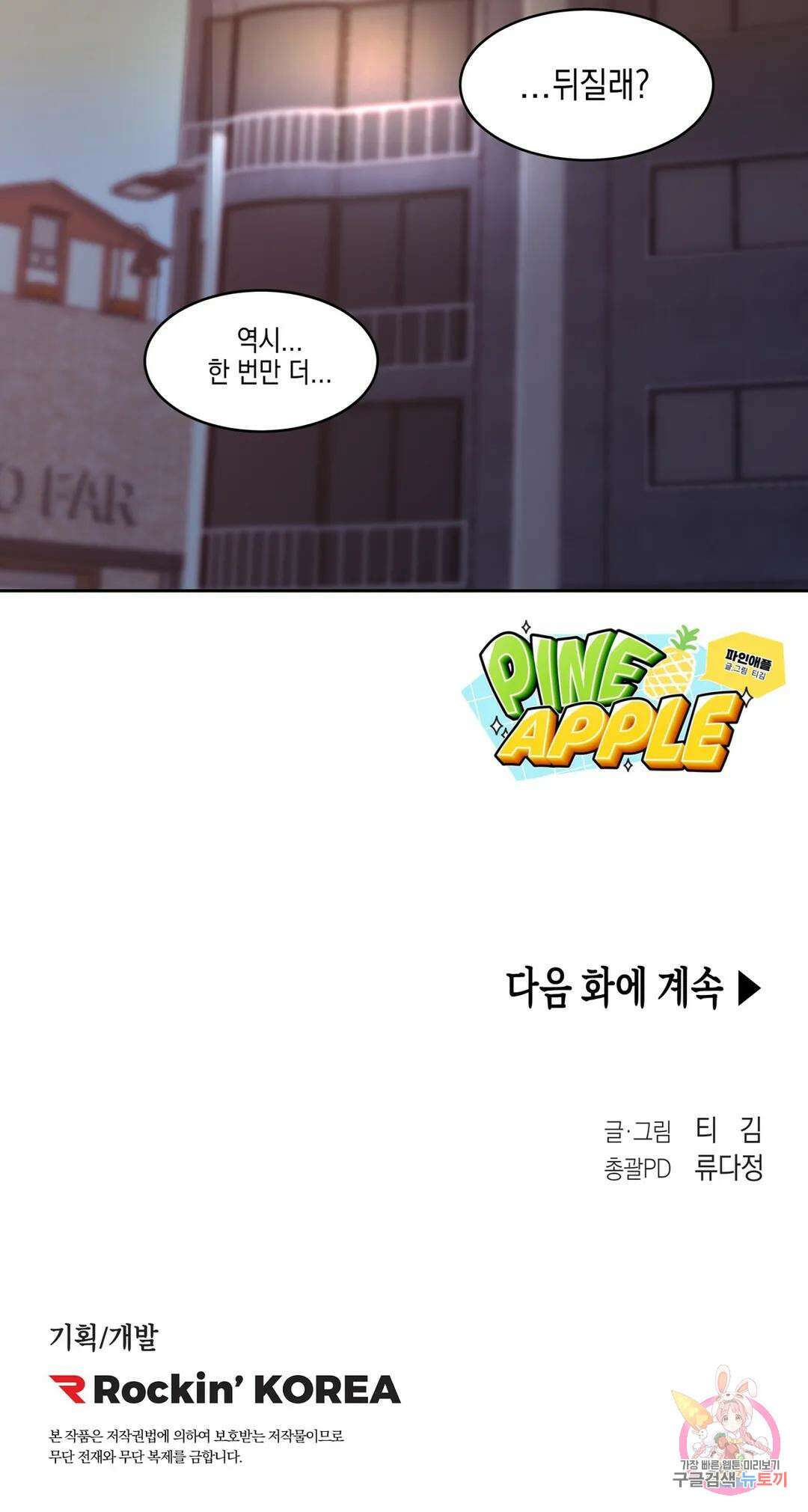 성인 BL 단편 콜렉션 시즌 2 ~Yellow Boyz~ 10화 티김 - Pineapple (3) 31