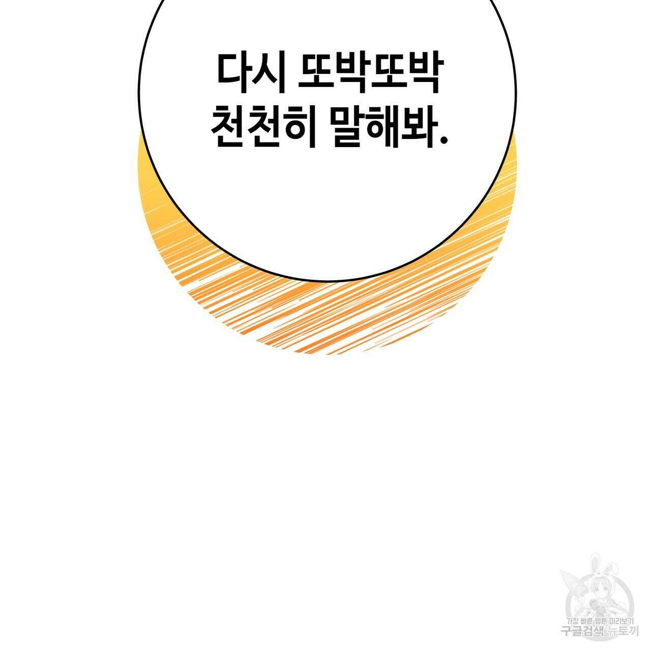 악녀에게 의리가 어디 있어 58화 4