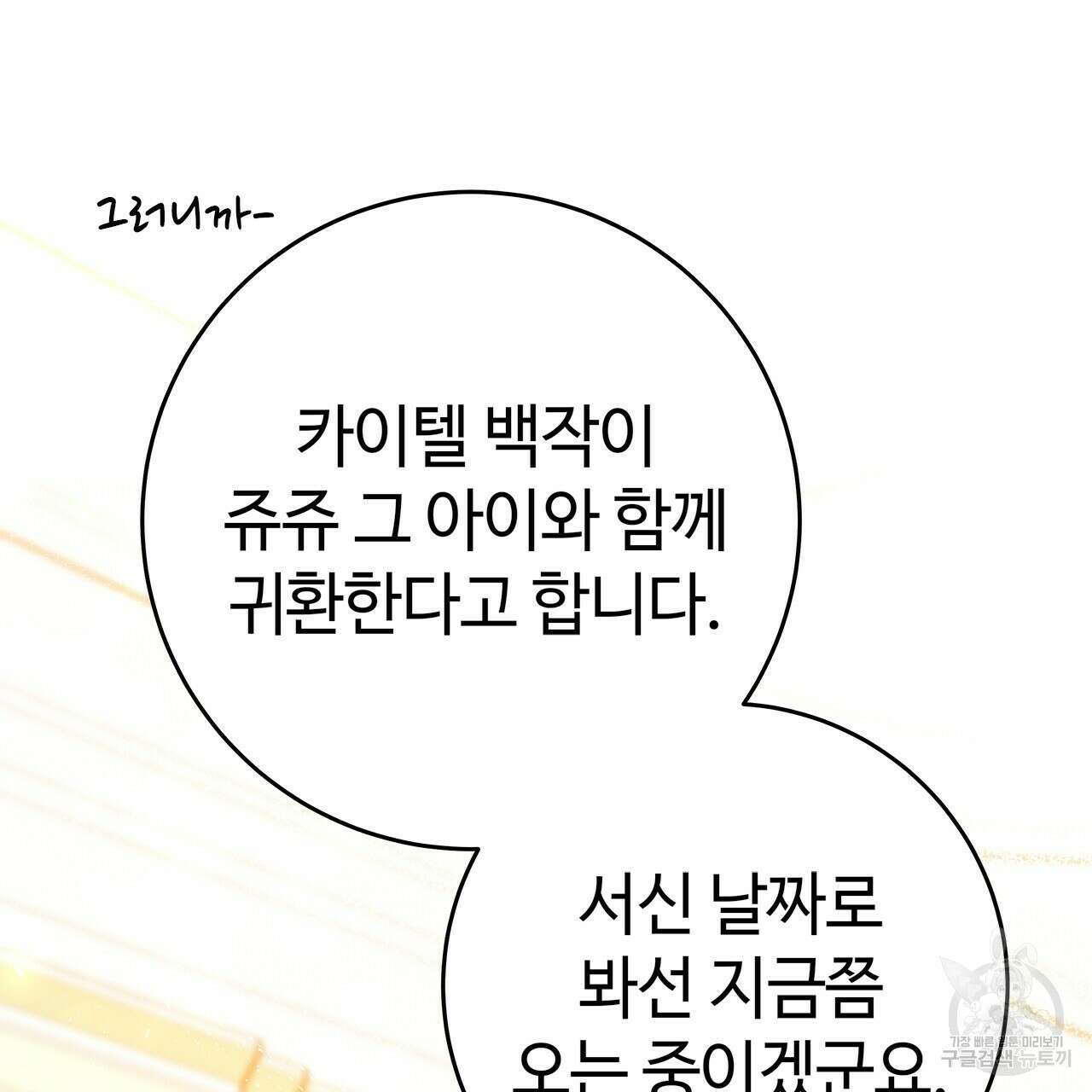 악녀에게 의리가 어디 있어 58화 5