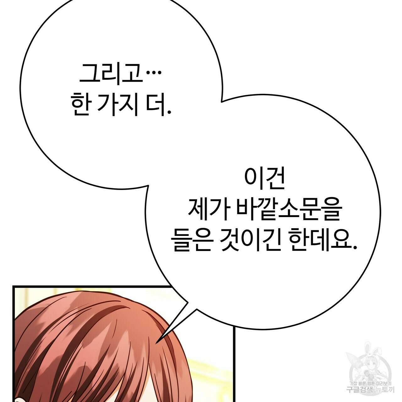 악녀에게 의리가 어디 있어 58화 8