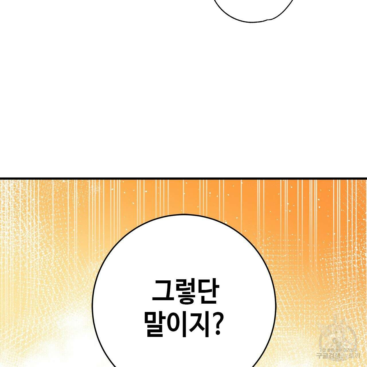 악녀에게 의리가 어디 있어 58화 14