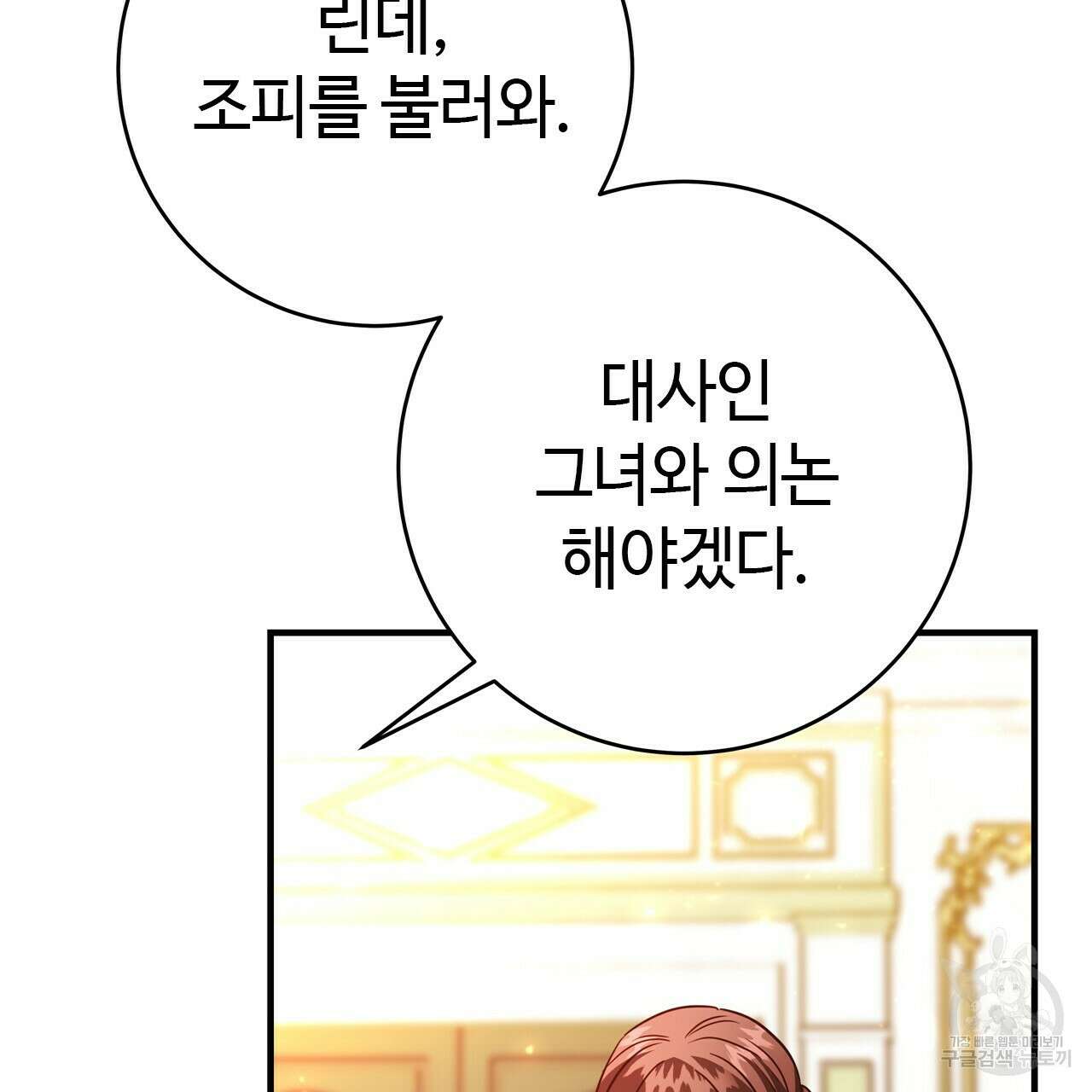 악녀에게 의리가 어디 있어 58화 16