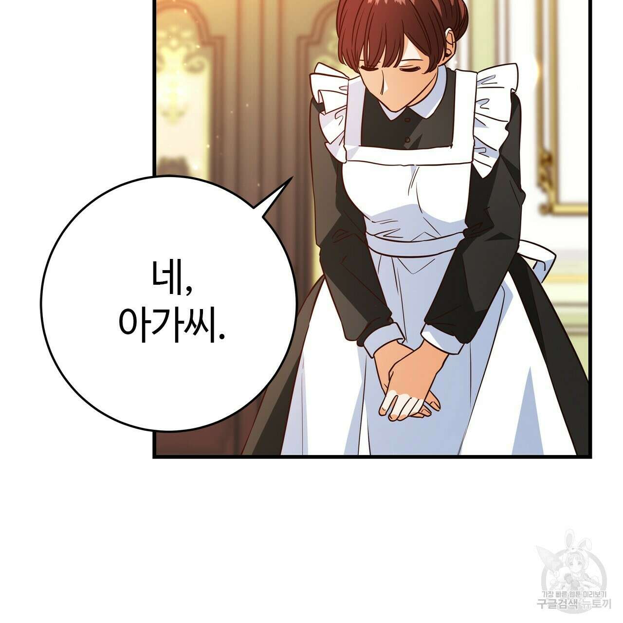 악녀에게 의리가 어디 있어 58화 17
