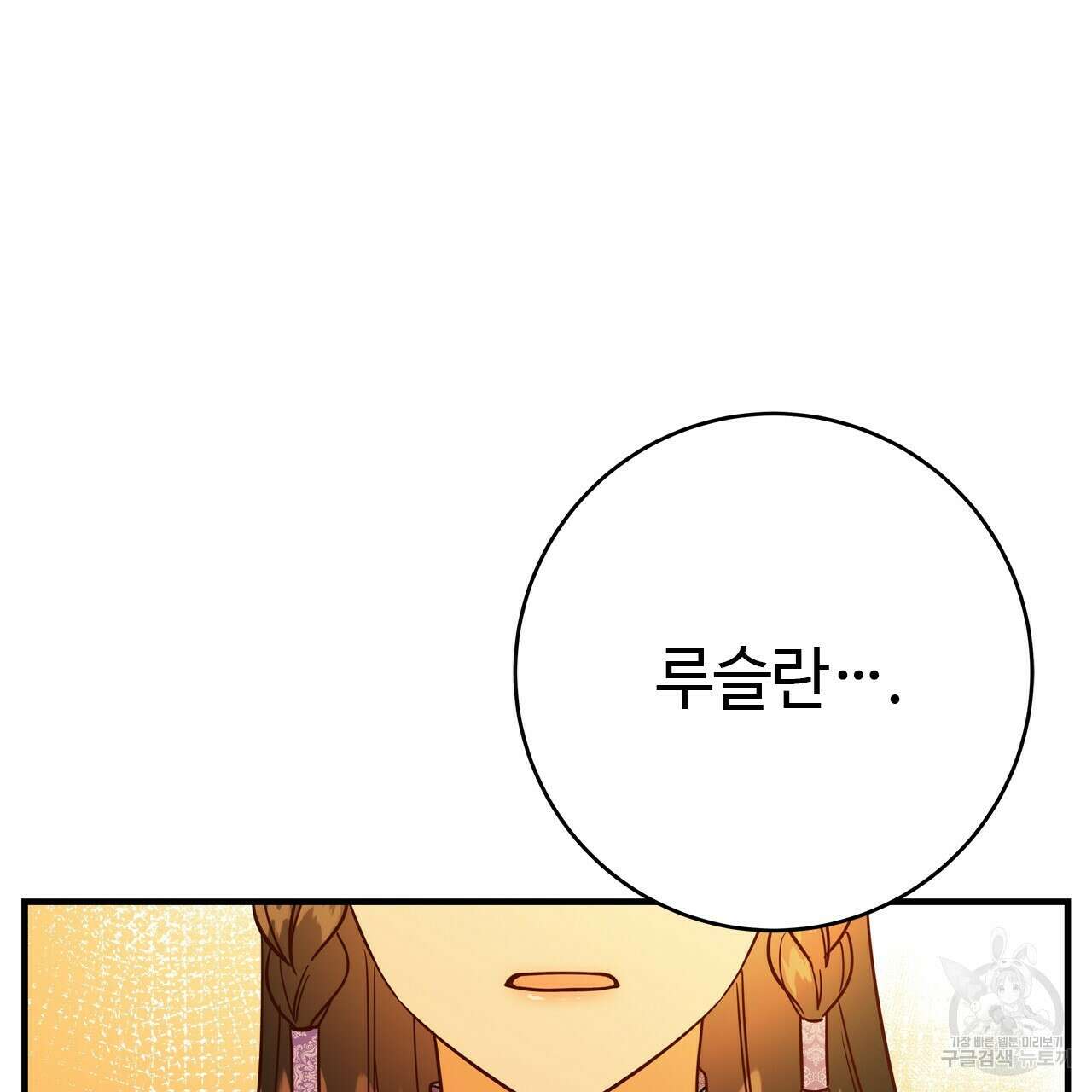 악녀에게 의리가 어디 있어 58화 18
