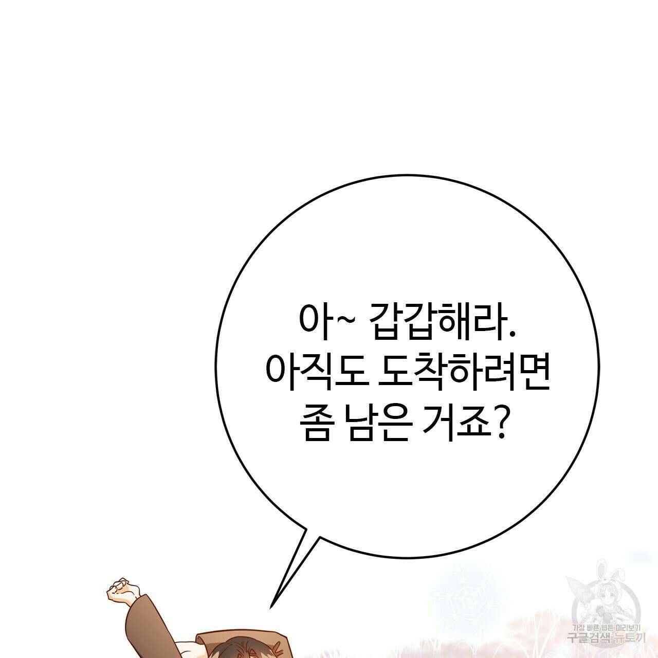 악녀에게 의리가 어디 있어 58화 29