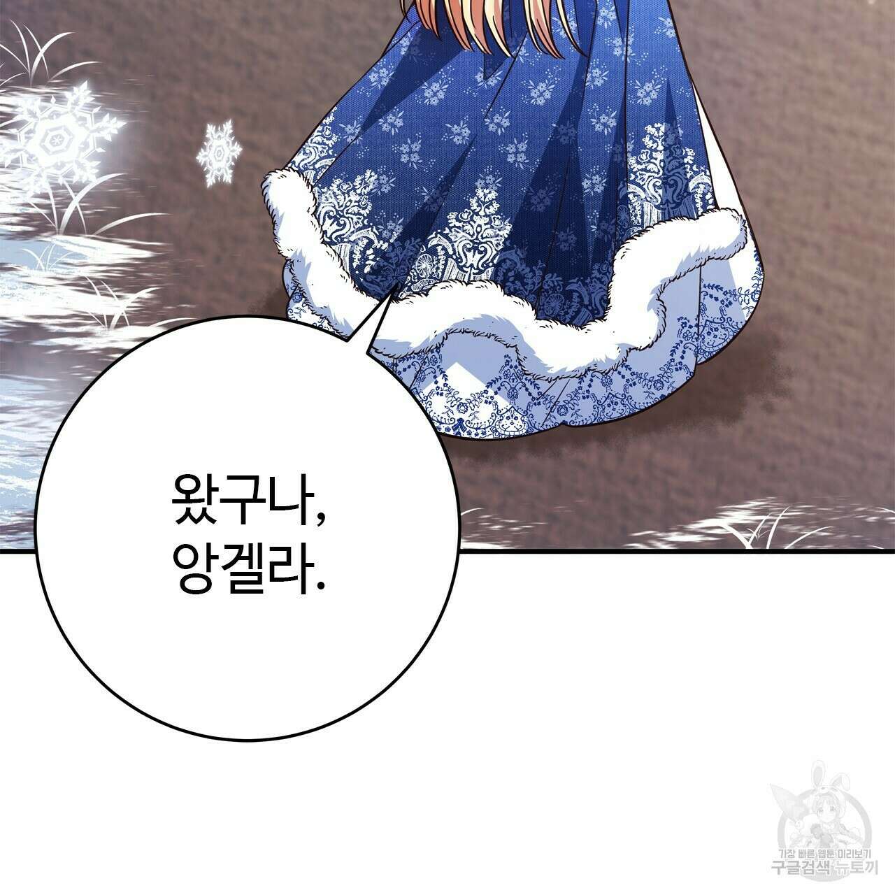 악녀에게 의리가 어디 있어 58화 31