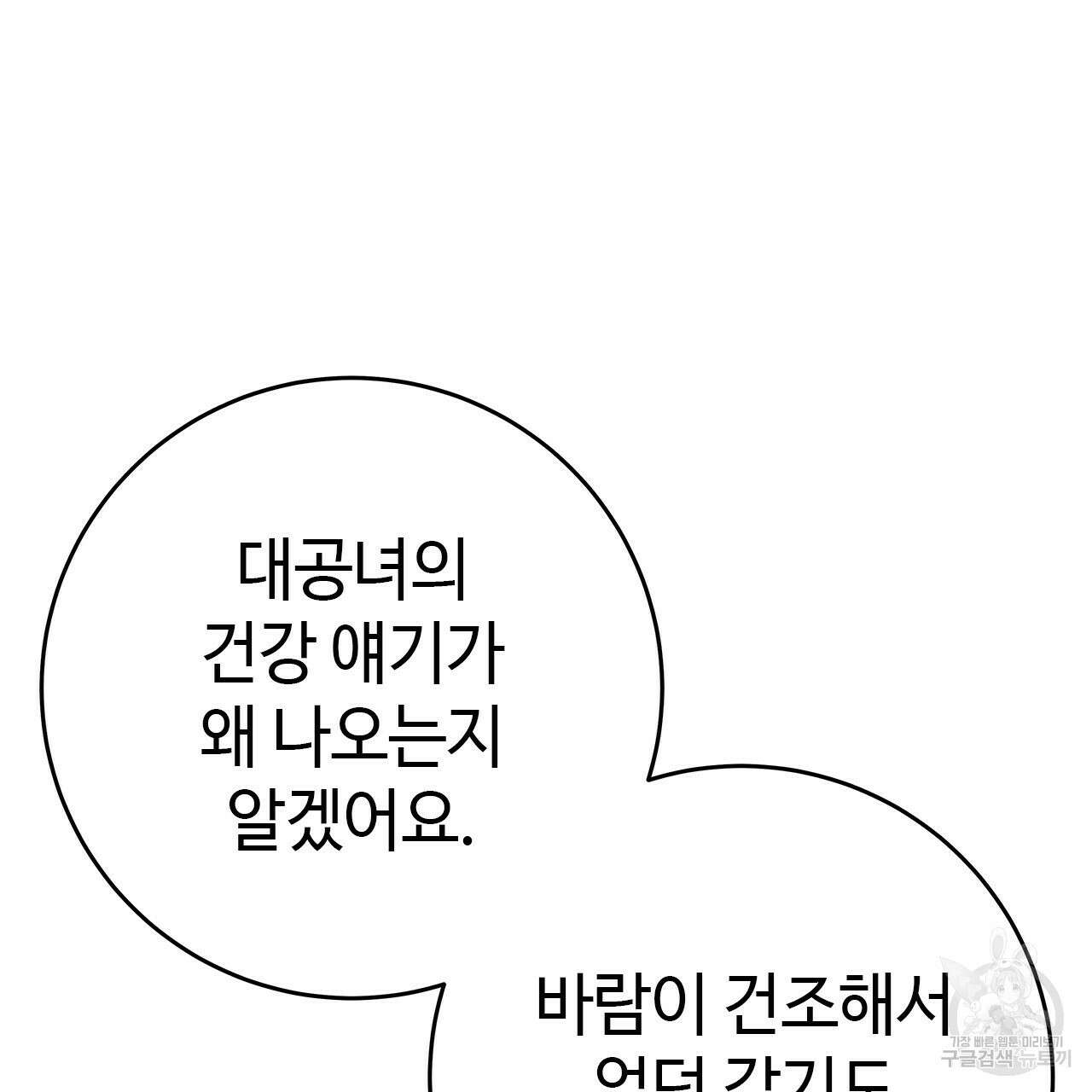 악녀에게 의리가 어디 있어 58화 32