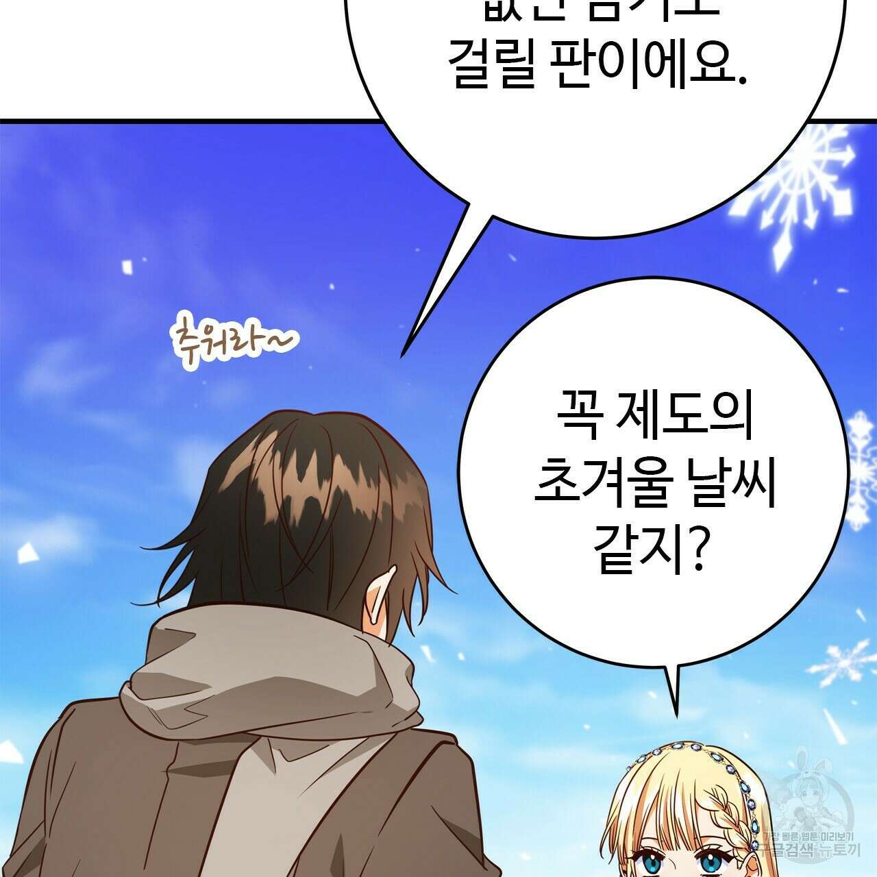 악녀에게 의리가 어디 있어 58화 33