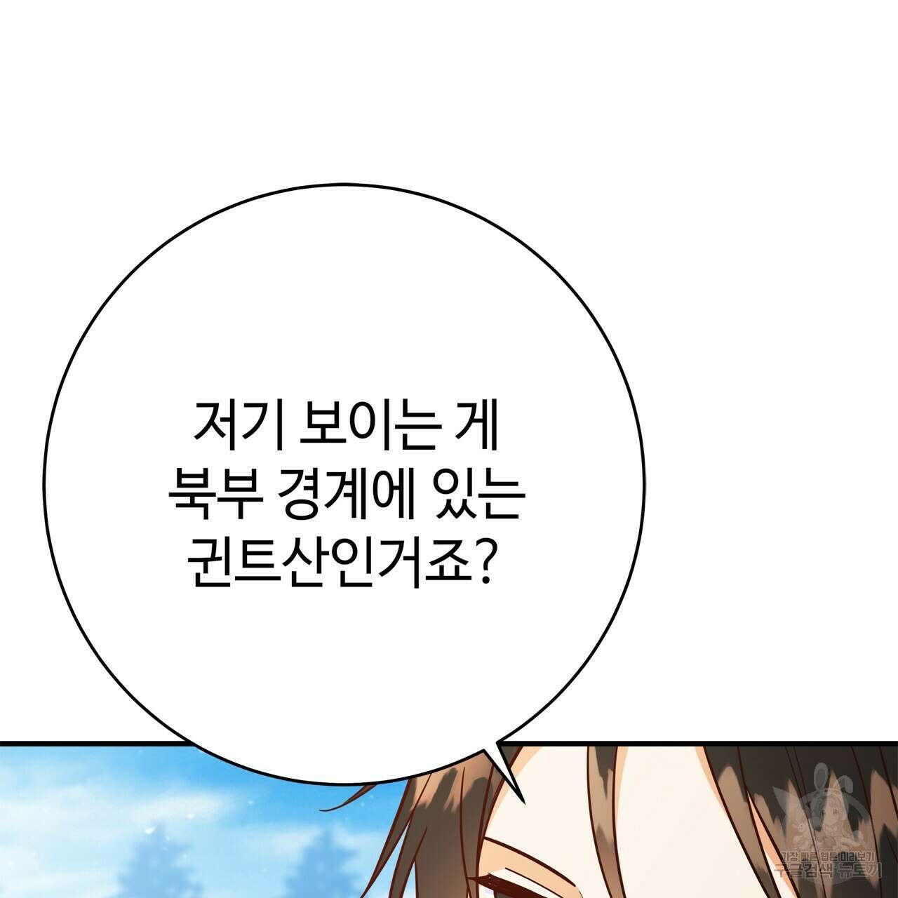 악녀에게 의리가 어디 있어 58화 37