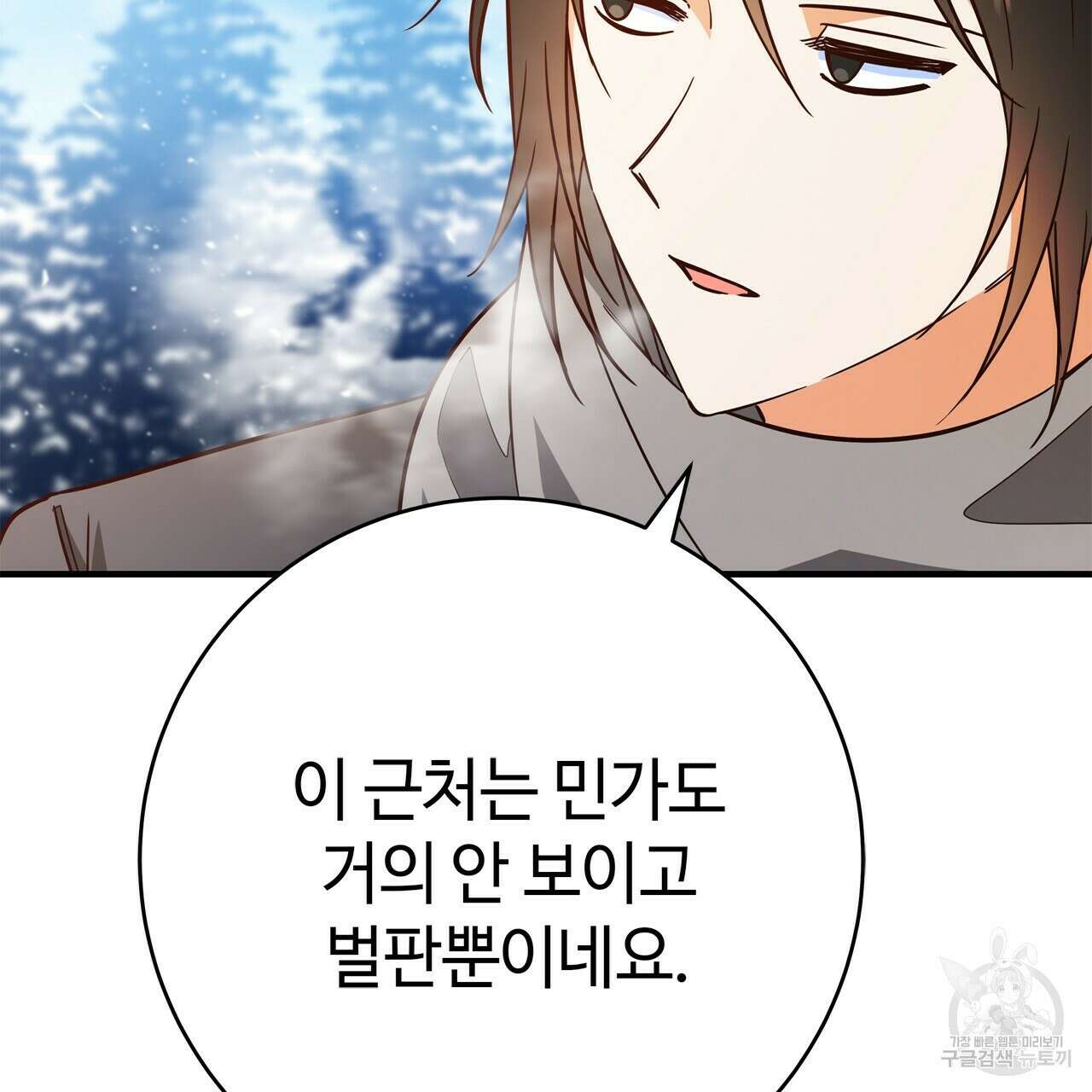악녀에게 의리가 어디 있어 58화 38