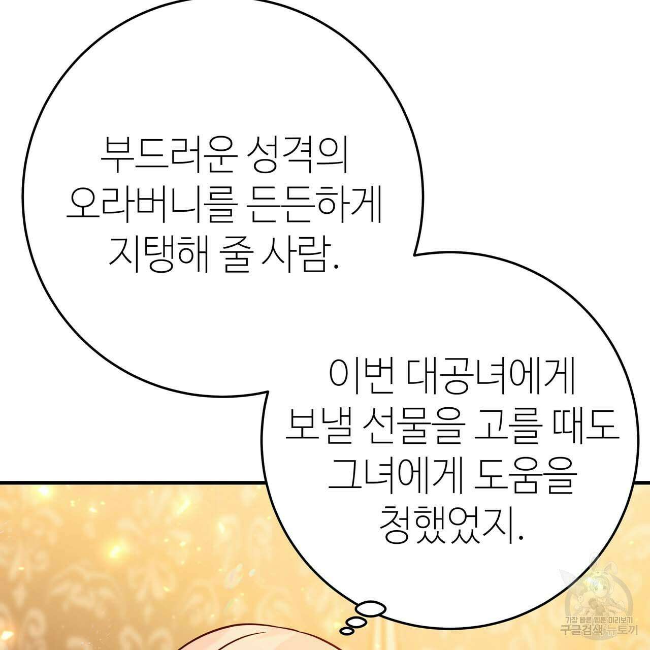 악녀에게 의리가 어디 있어 63화 4