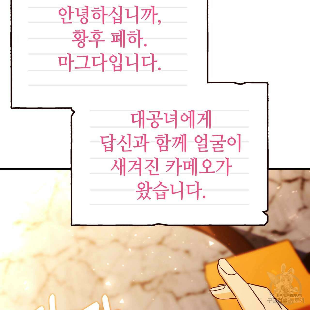 악녀에게 의리가 어디 있어 63화 7