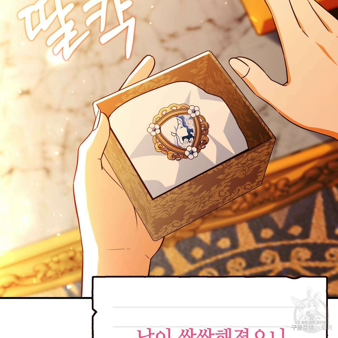 악녀에게 의리가 어디 있어 63화 8