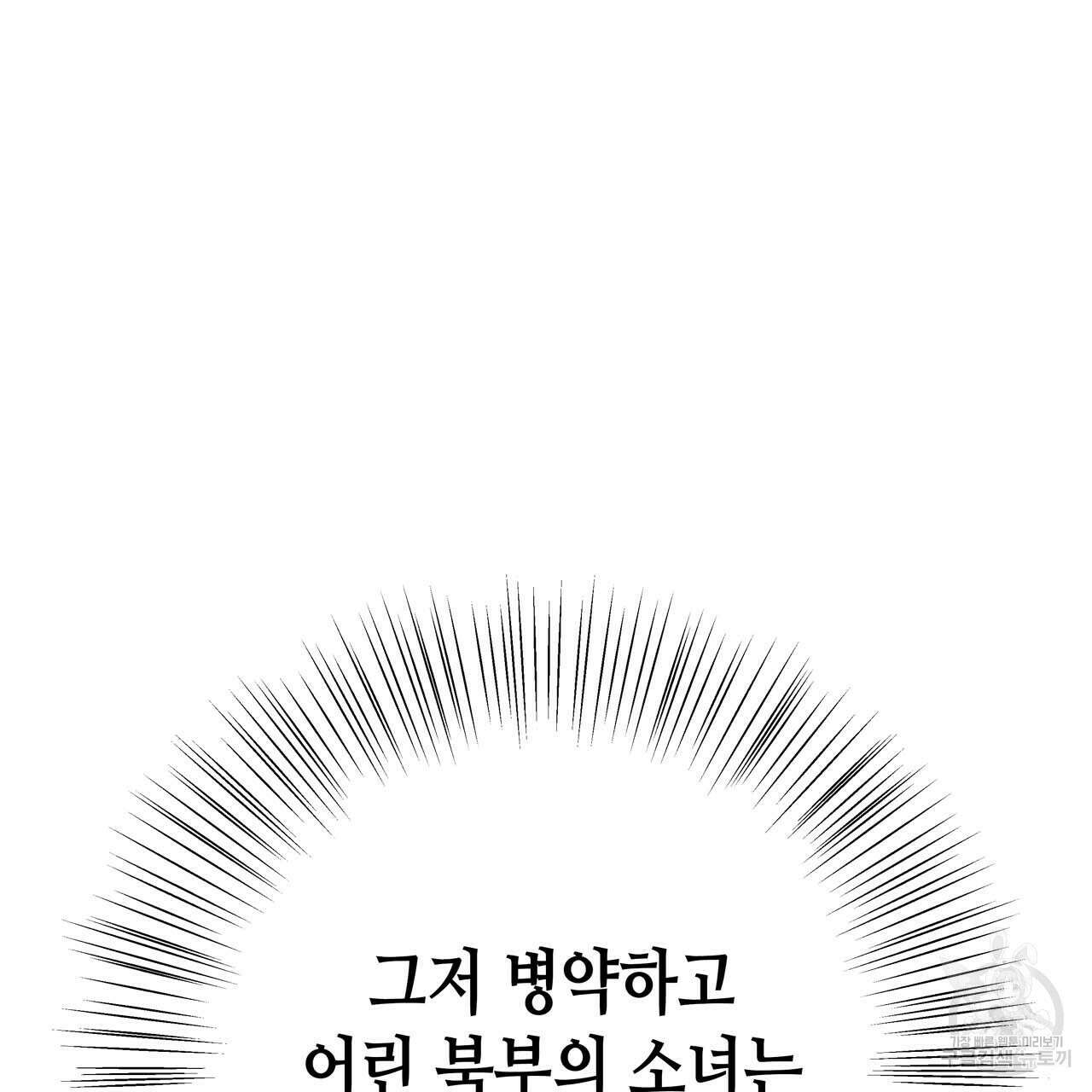 악녀에게 의리가 어디 있어 63화 12