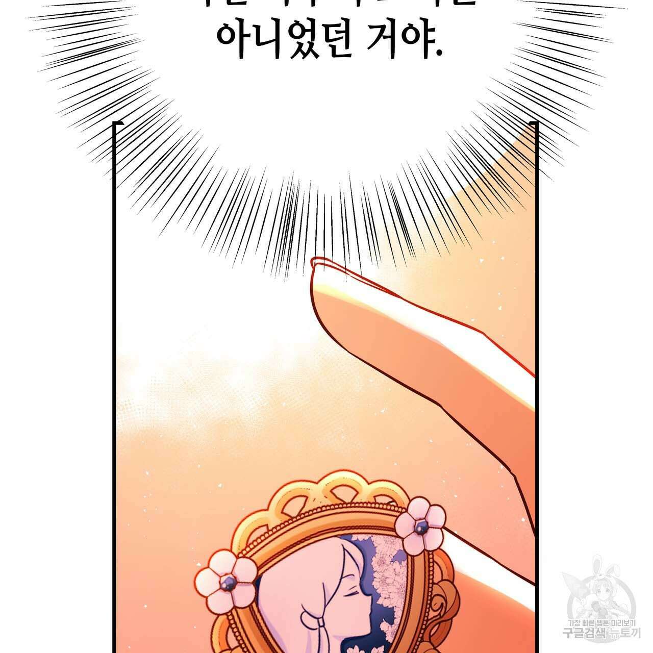악녀에게 의리가 어디 있어 63화 13
