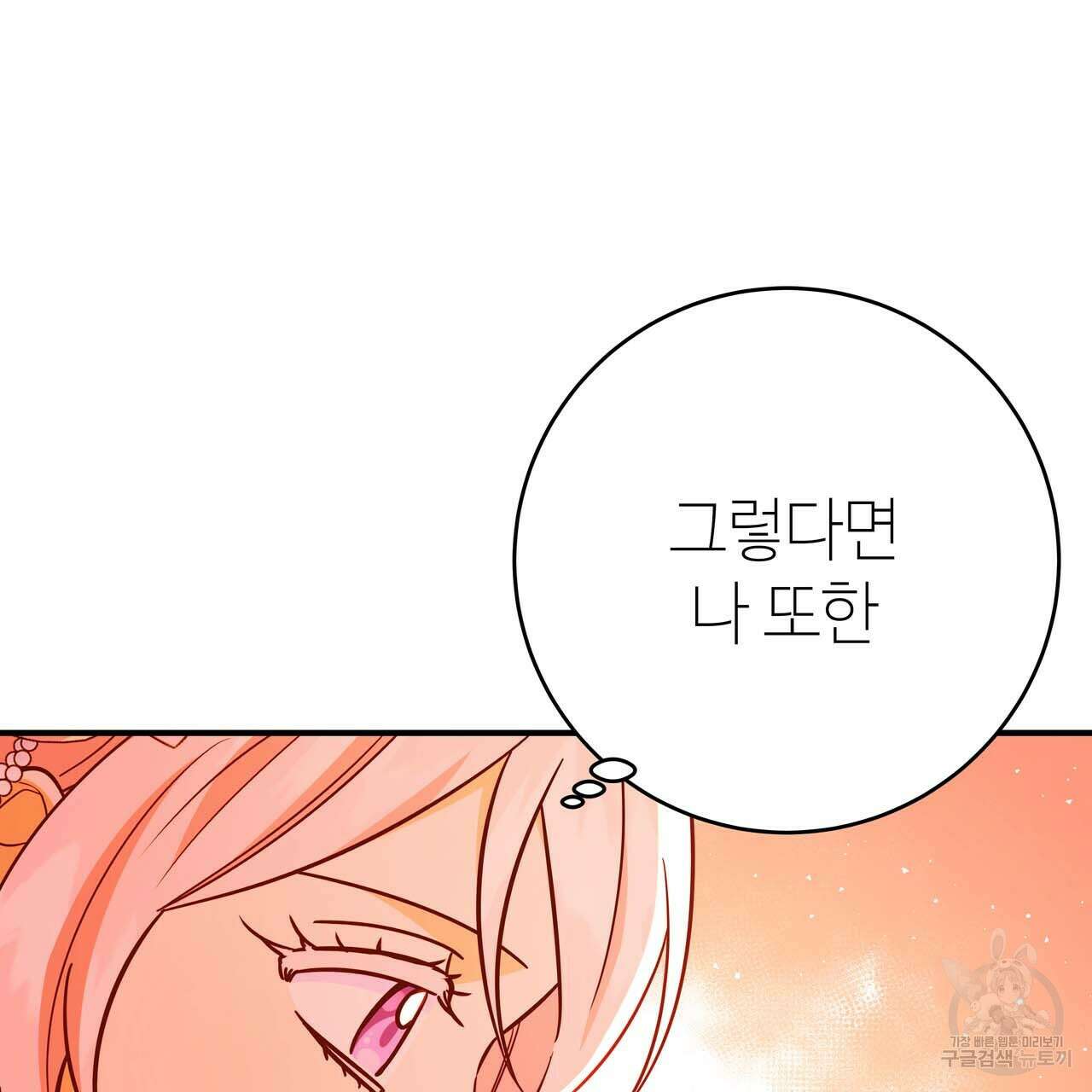 악녀에게 의리가 어디 있어 63화 15