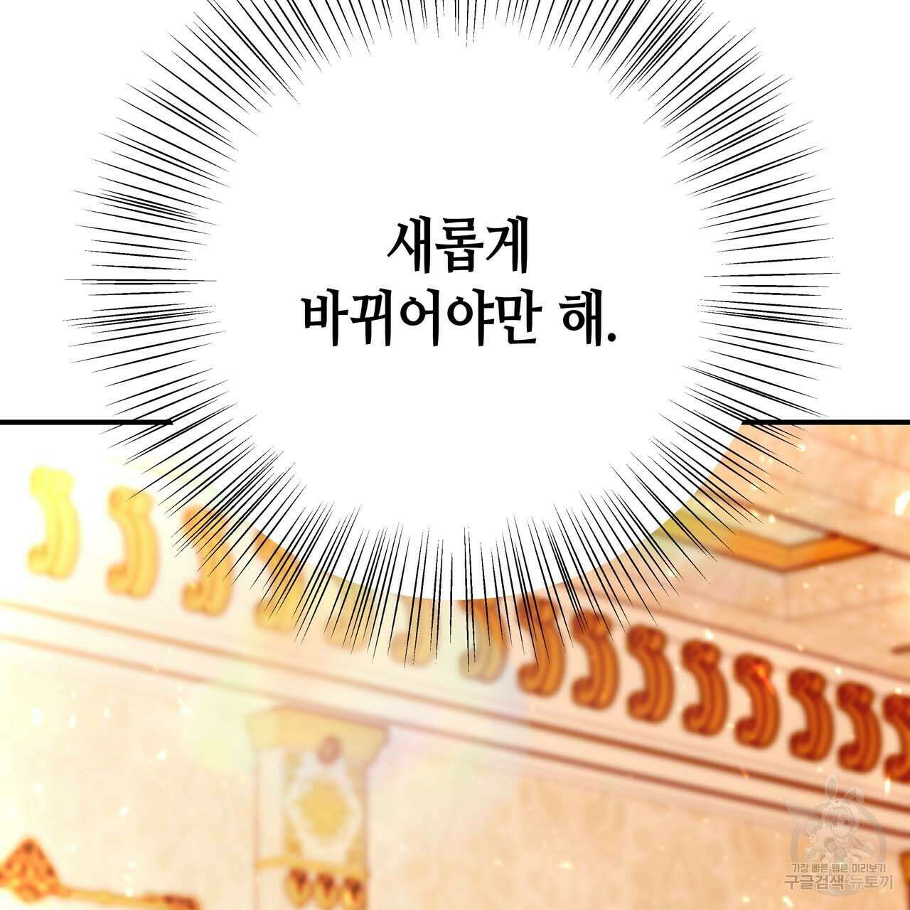 악녀에게 의리가 어디 있어 63화 17