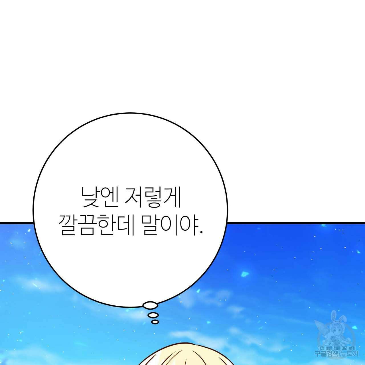 악녀에게 의리가 어디 있어 63화 27