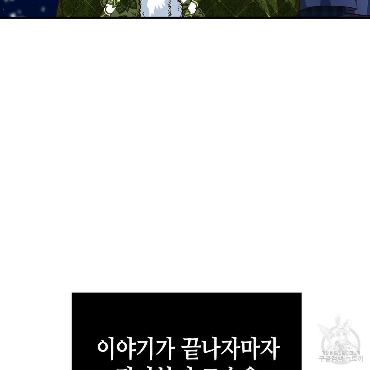 악녀에게 의리가 어디 있어 63화 29